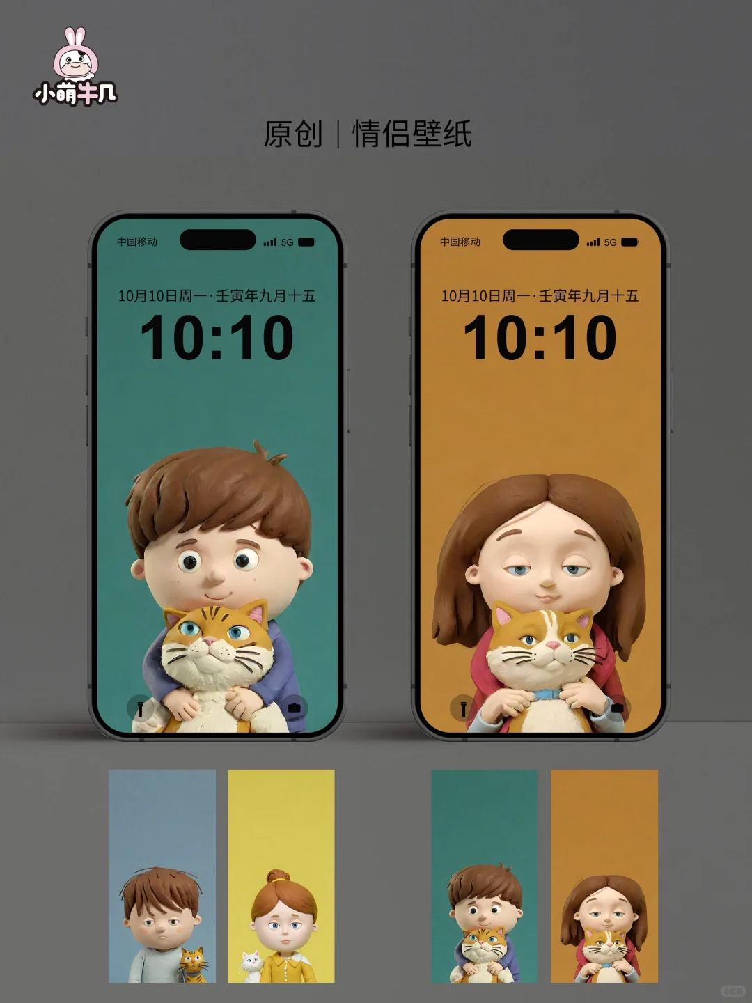 手机壁纸｜粘土风情侣壁纸～🉑授权