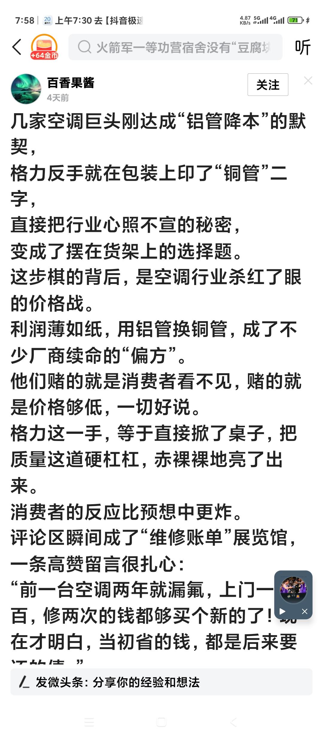 最近看到新闻，除了格力还在坚持空调使用铜管之外，包括海尔，美的等空调巨头都在使用