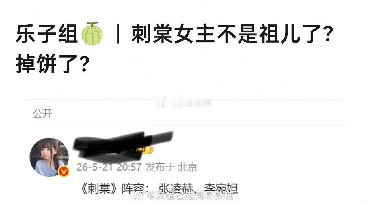 给谁挽尊呢还掉饼李宛妲能抢到谁的饼？又变成糊女主说明压不了祖鹅啊 