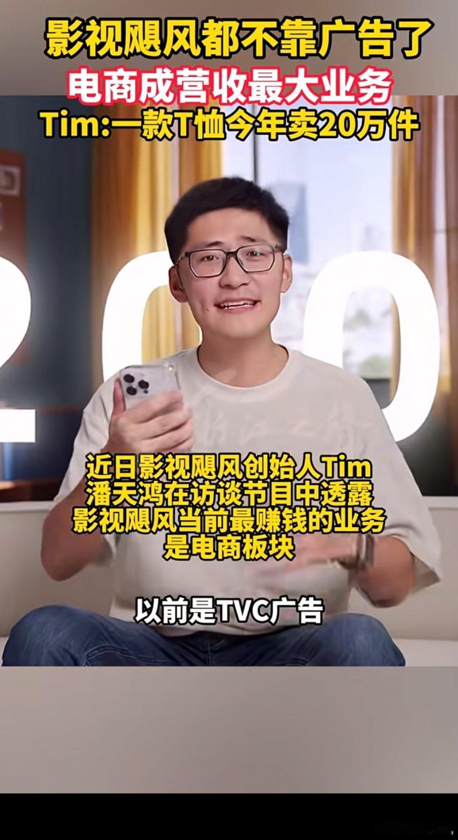 影视飓风Tim曝公司营收构成Tim前两年提到TVC广告 收入占比能高达一半左右，