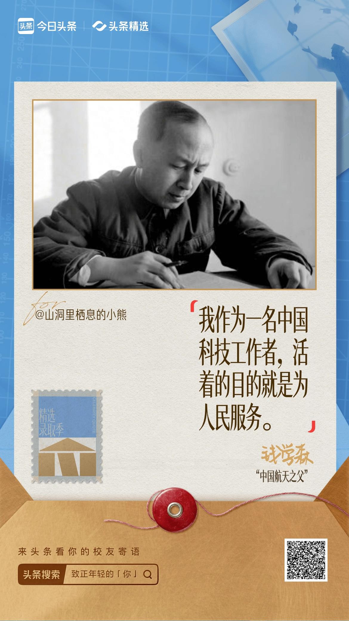 这张通知书是一张单程车票，通往更广阔的天地。愿你在接下来的日子里，眼里有光，心中