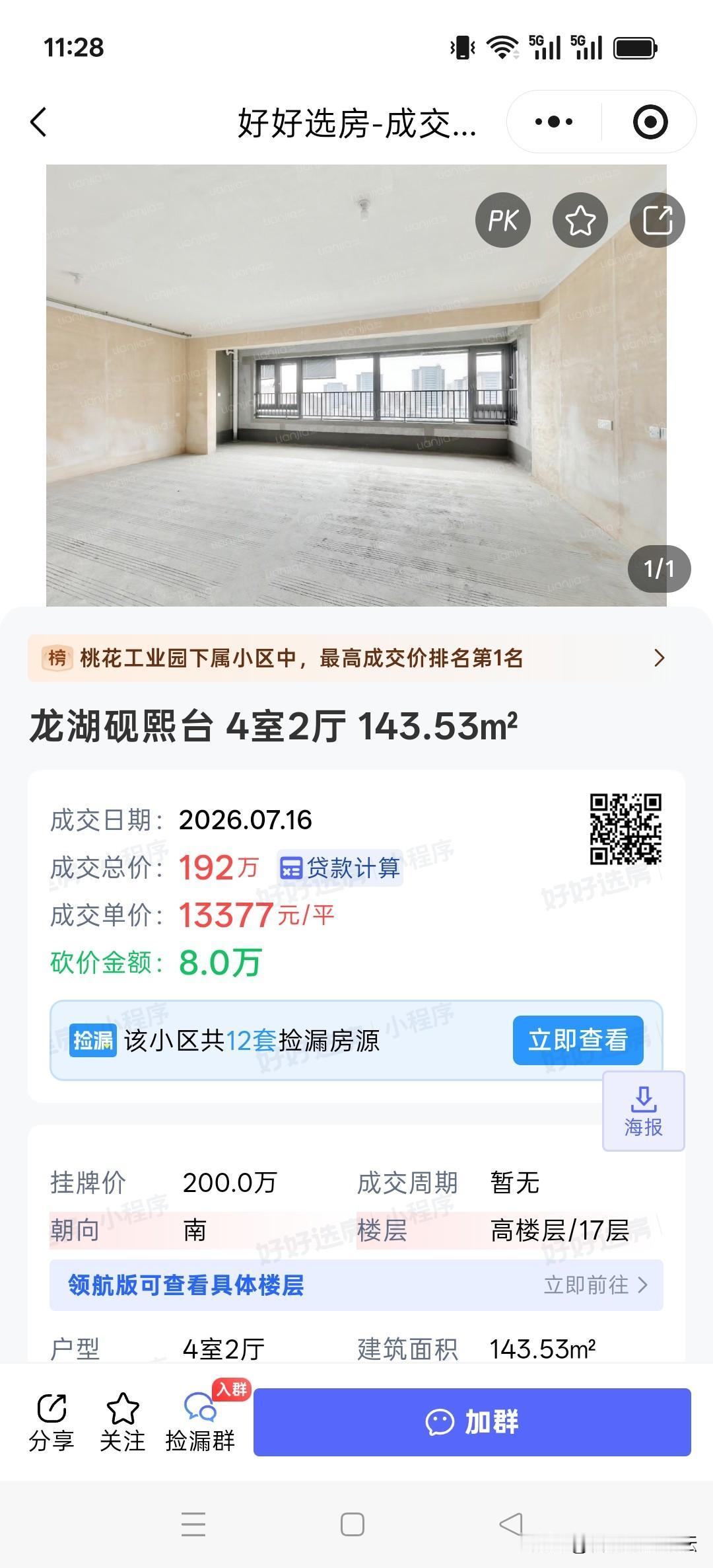 预算高的，喜欢买次新房的，可以看看最新合肥次新二手房成交情况。