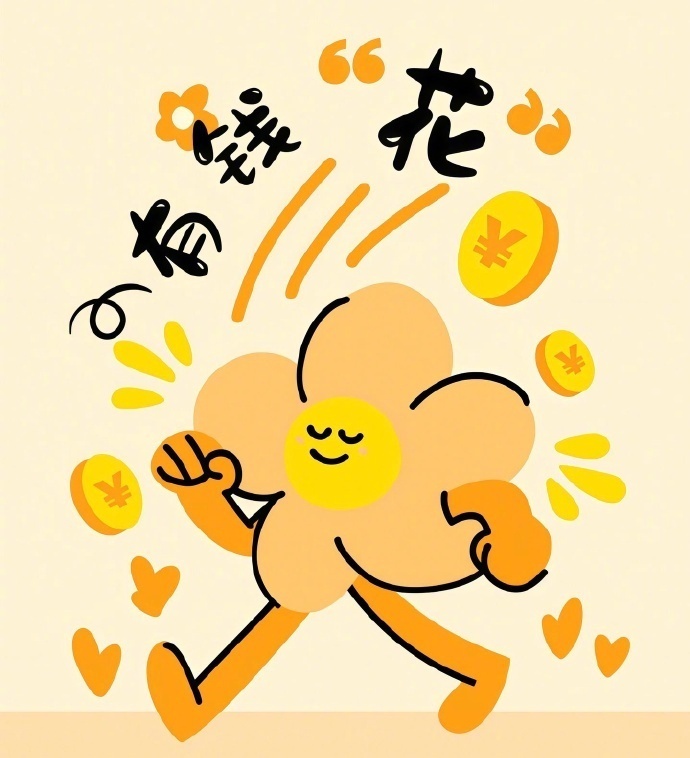 "搞钱要紧！其他破事退退退"