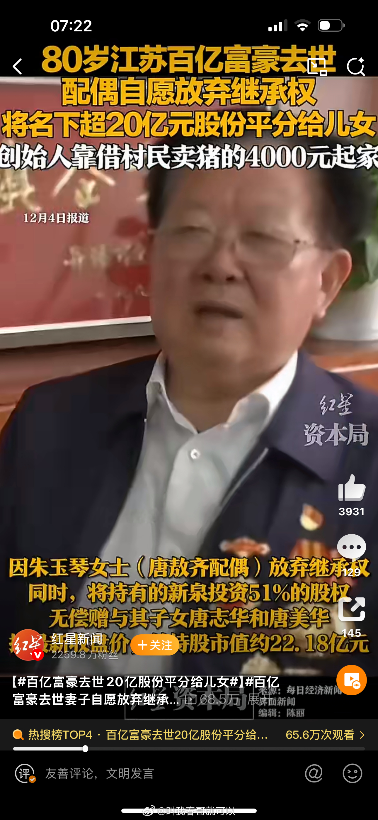 百亿富豪去世20亿股份平分给儿女这老板大气！家庭和谐！他的新泉股份是特斯拉内饰核