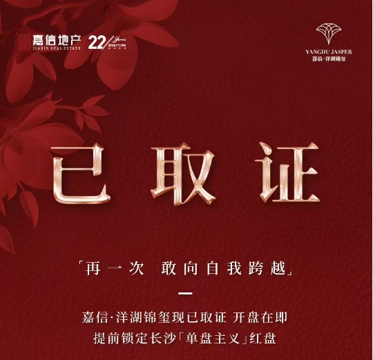 嘉信洋湖锦玺首开“热销”观察："高得房率"背后的隐忧与争议
