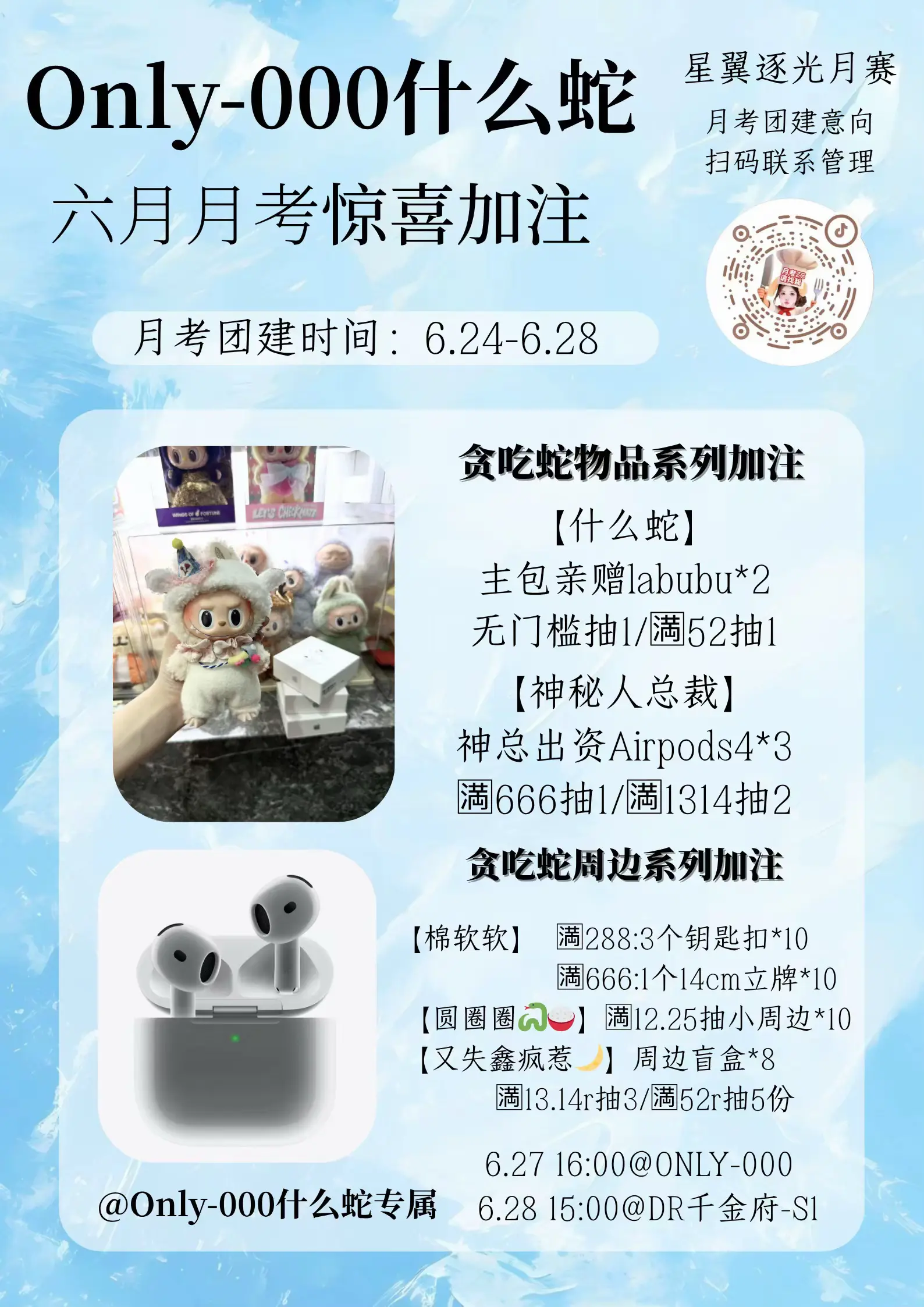 谁还不知道这个主包家在抽AirPods和labubu！！！ 接了闺蜜们！！