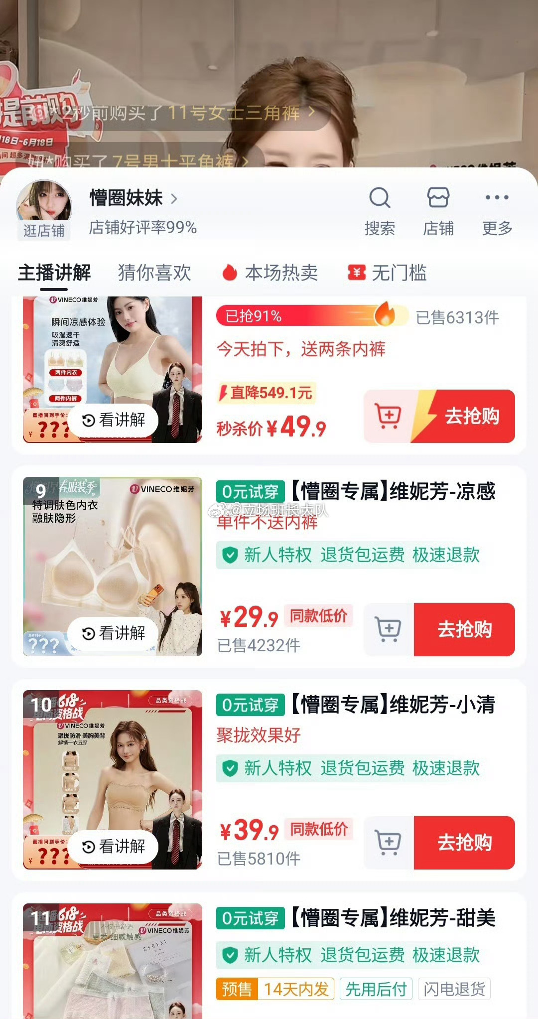 懵圈也太厉害了，唯一一个716不刷单全实付的主播，才卖两个多小时，一下干到两百多