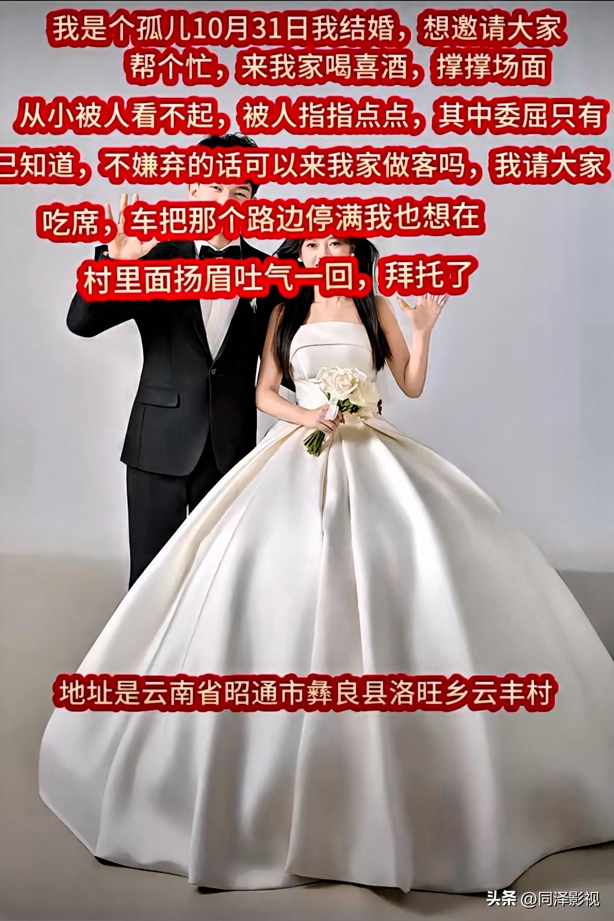 谁能想到，一场简简单单的婚礼邀约，牵动了全国无数陌生人的心。

他是小小徐，云南