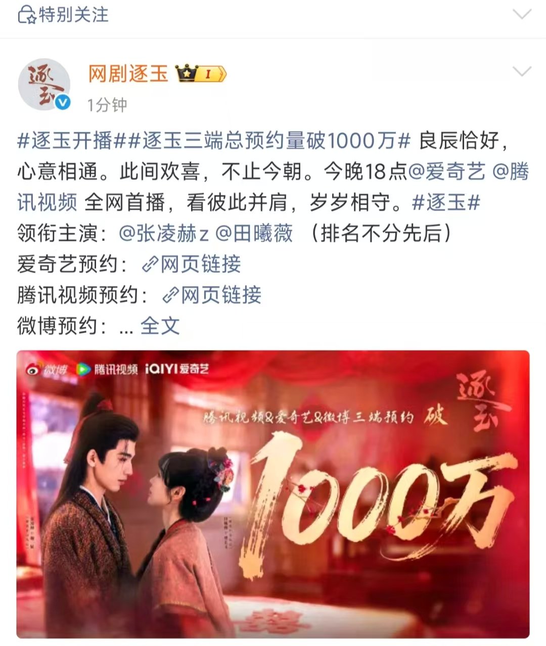 逐玉今晚播出逐玉今晚六点播出 逐玉今晚播出 