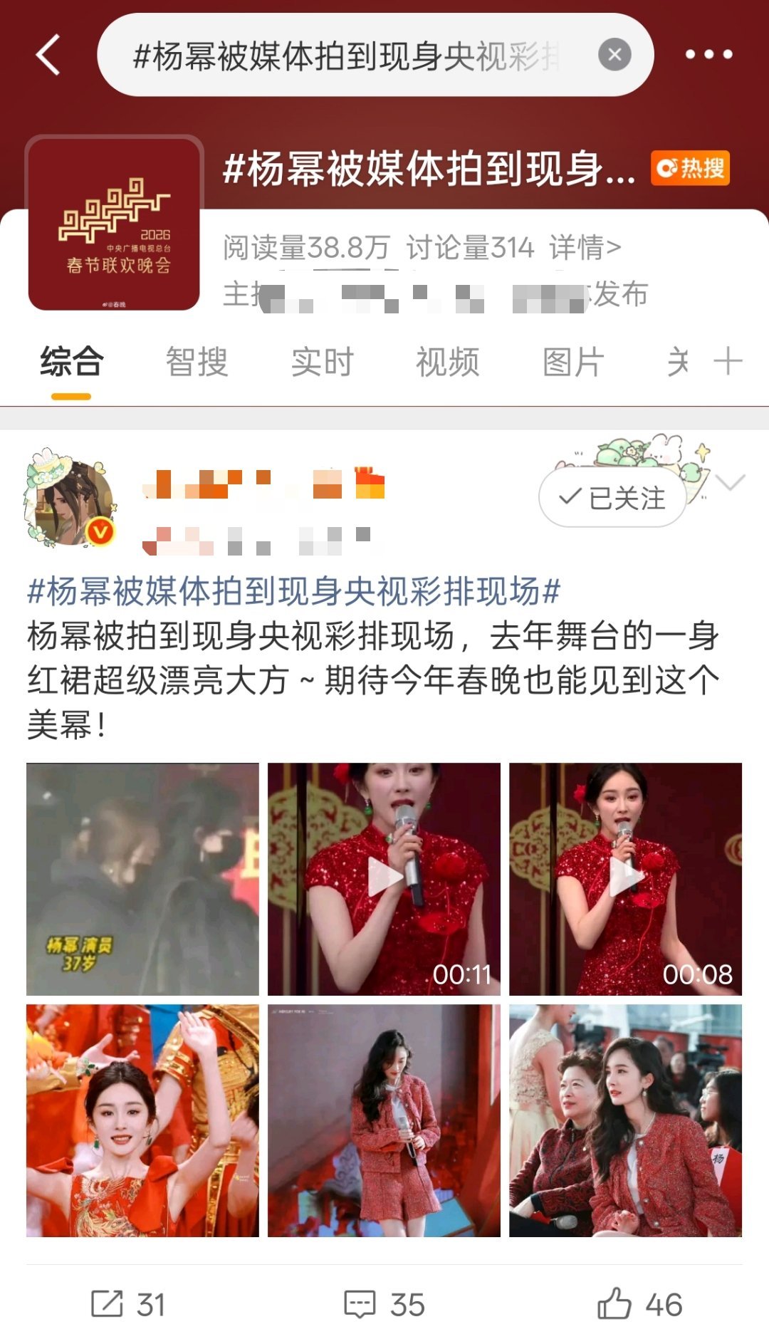 好神经啊，词条都出来了，原来用的是去年的图 杨幂 春晚