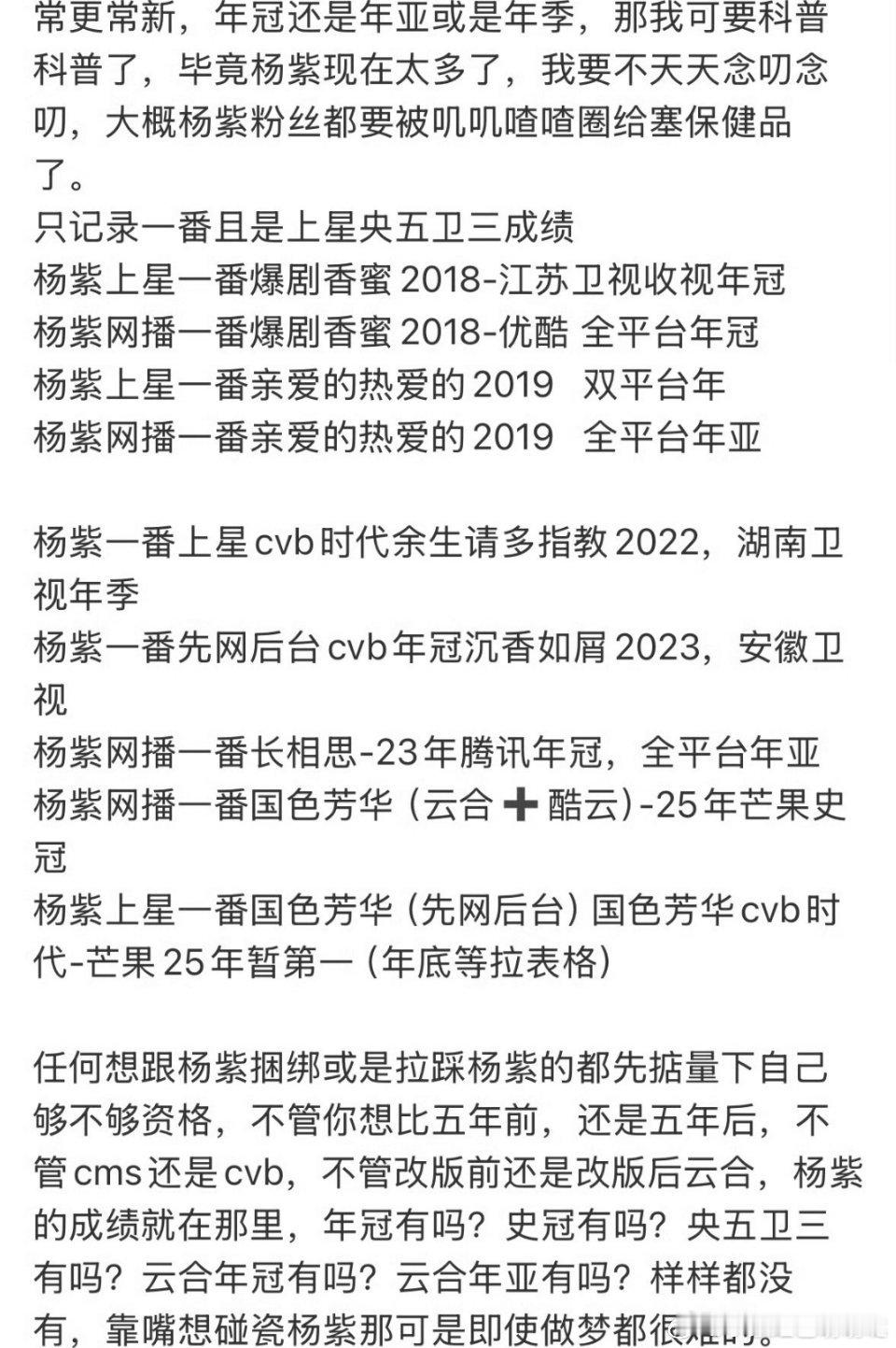 杨紫的剧 值得追  杨紫的剧 值得追，爆剧太多，一部接一部，统称爆爆紫[嘻嘻] 