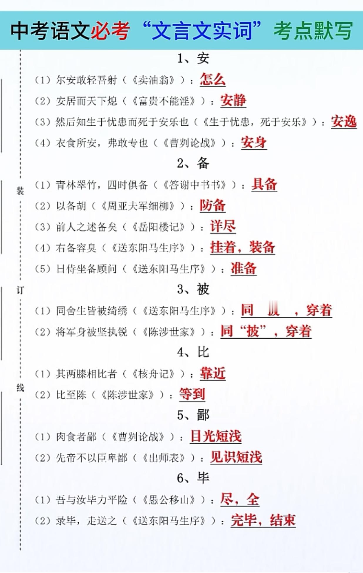 中考语文必考文言文实词默写