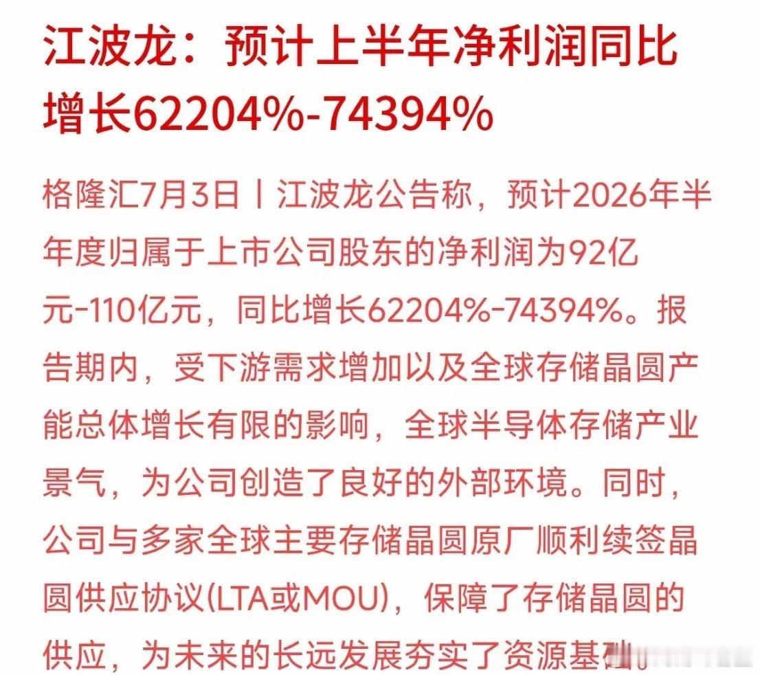 看到江波龙最新的业绩预告，不少投资者可能揉了揉眼睛，以为自己数错了小数点：今年上