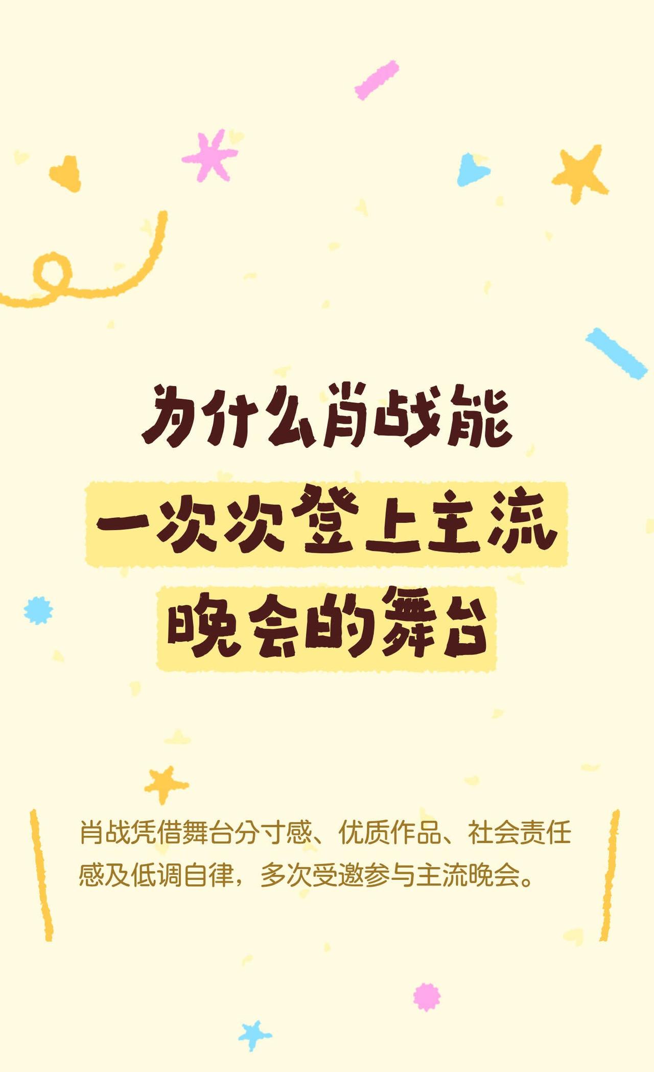 为什么肖战能一次次登上主流晚会的舞台
肖战 主流晚会 青年演员 内娱观察 演员肖