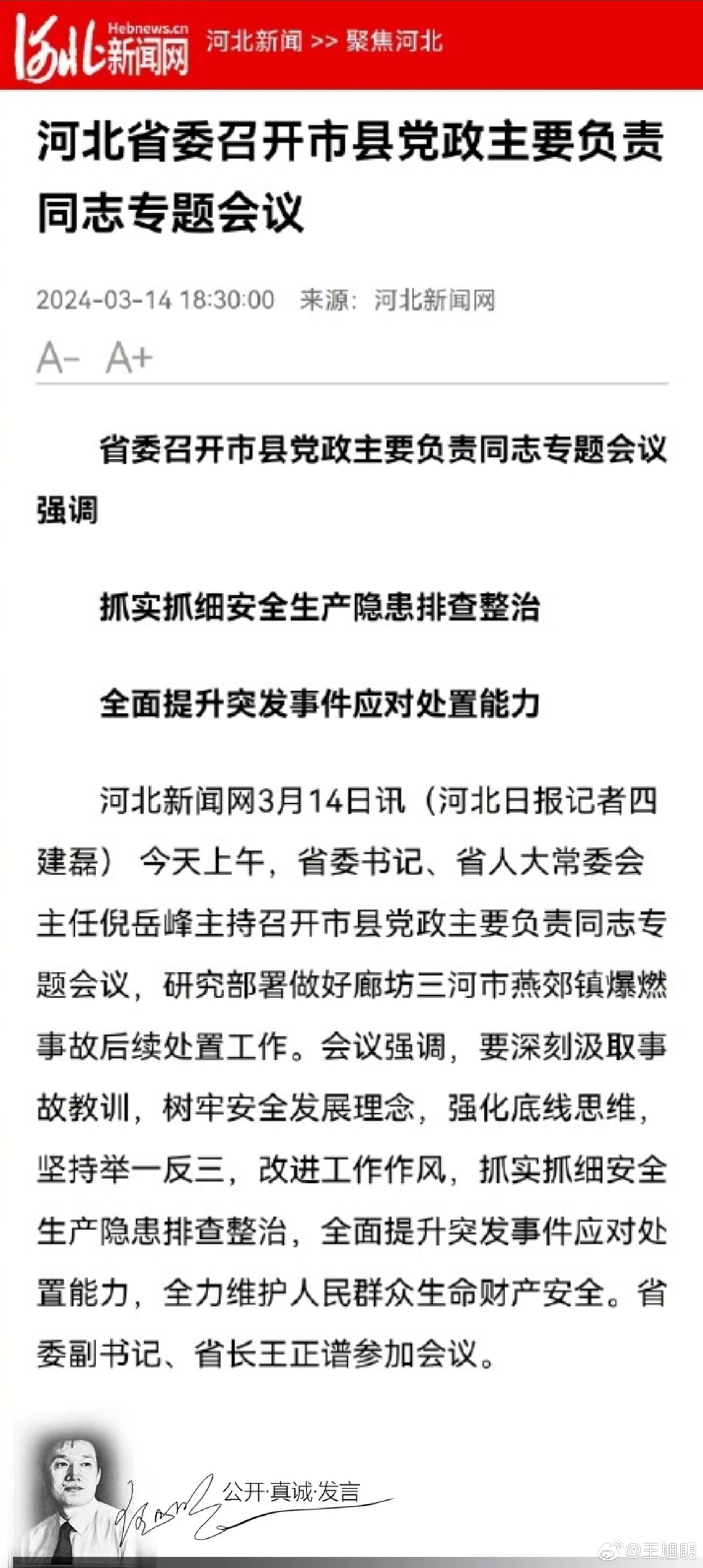 #明公关#据报道，日前河北省委书记倪岳峰主持召开市县党政主要负责同志专题会议，研