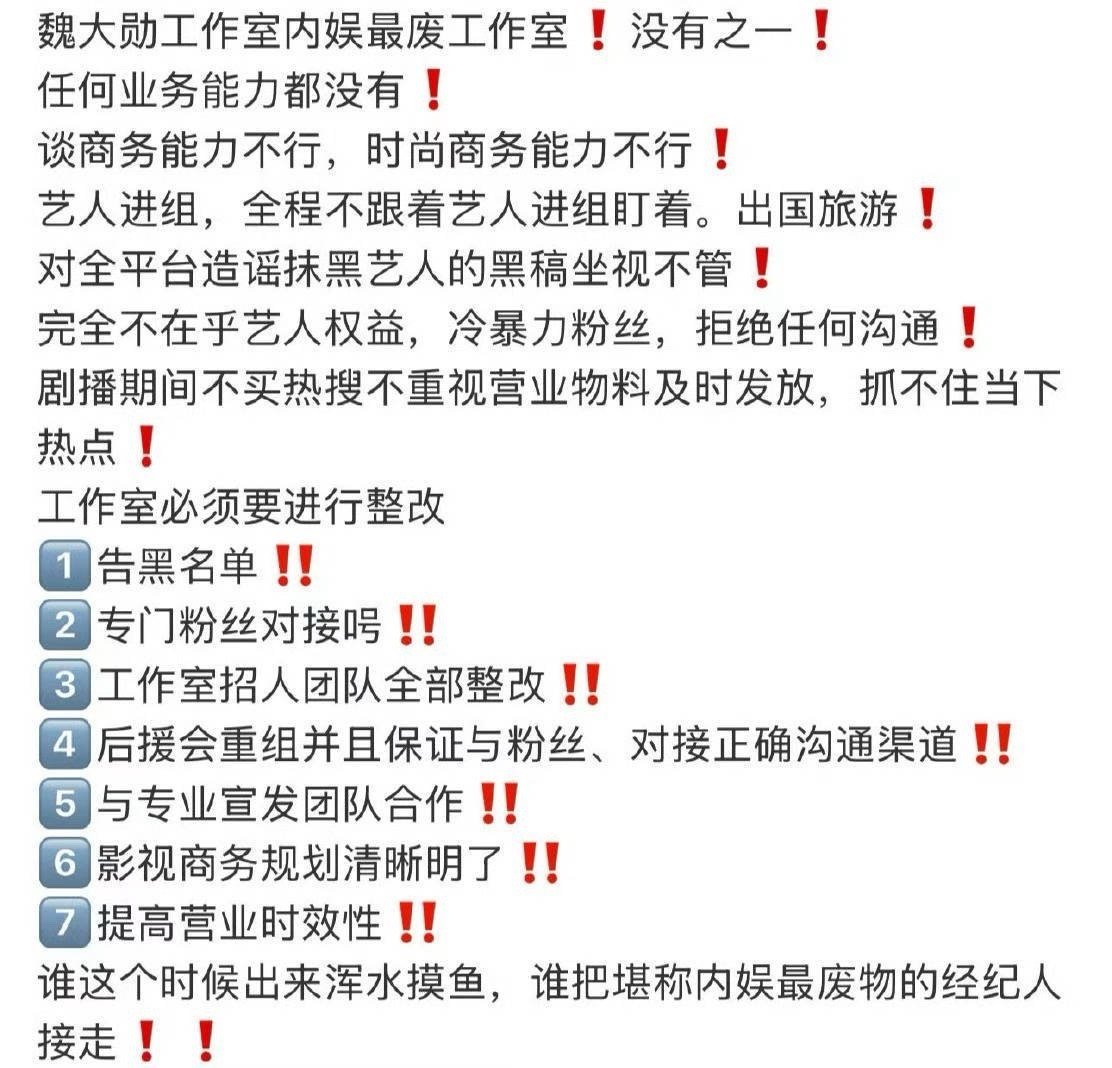 魏大勋粉丝维权，指出现经纪人不作为，要求正视目前存在的问题，正面回应粉丝诉求，更