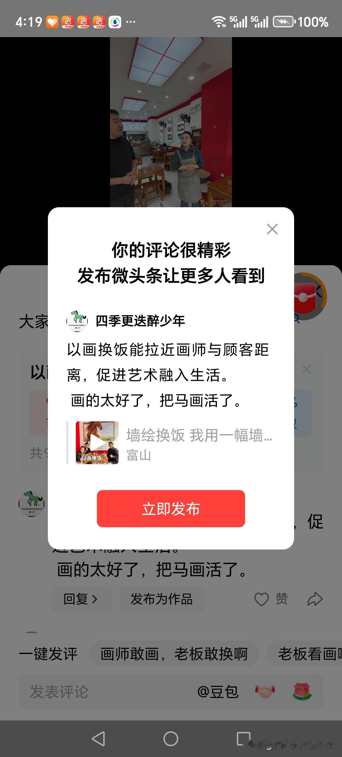 以画换饭能拉近画师与顾客距离，促进艺术融入生活。
 画的太好了，把马画活了。
 