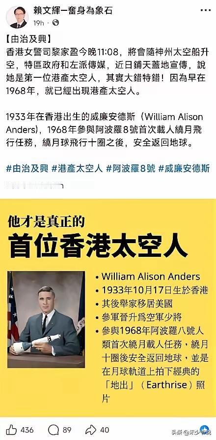 还真有“犟种”，愣说第一个上太空的香港人是“威廉安德斯”一个出生在香港的美国人