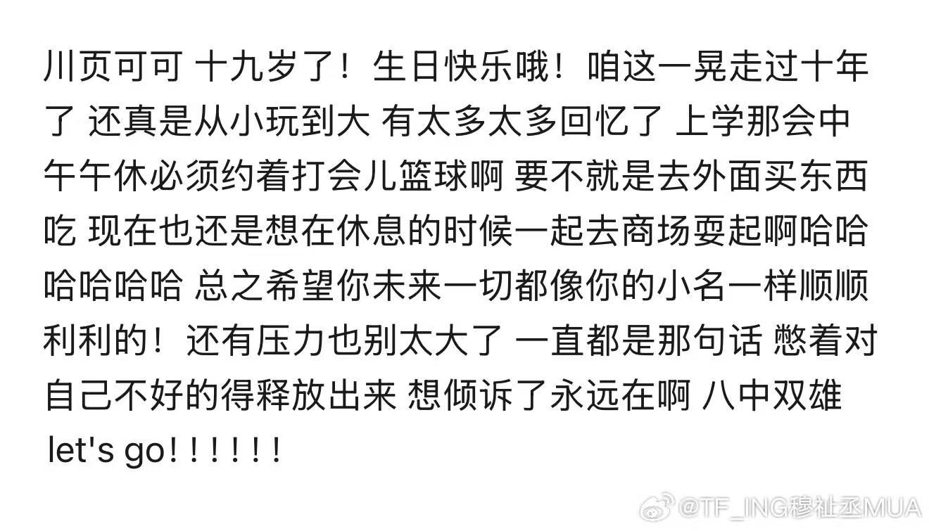 穆祉丞叫张峻豪川页可可穆祉丞给张峻豪的生日祝福 好萌的称呼啊，两个宝宝友谊长存 