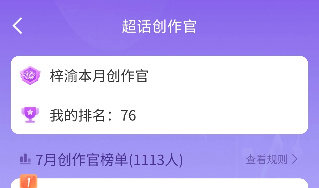我的天呐这个排名我只是心血来潮点进去看一下，76！！！！ 