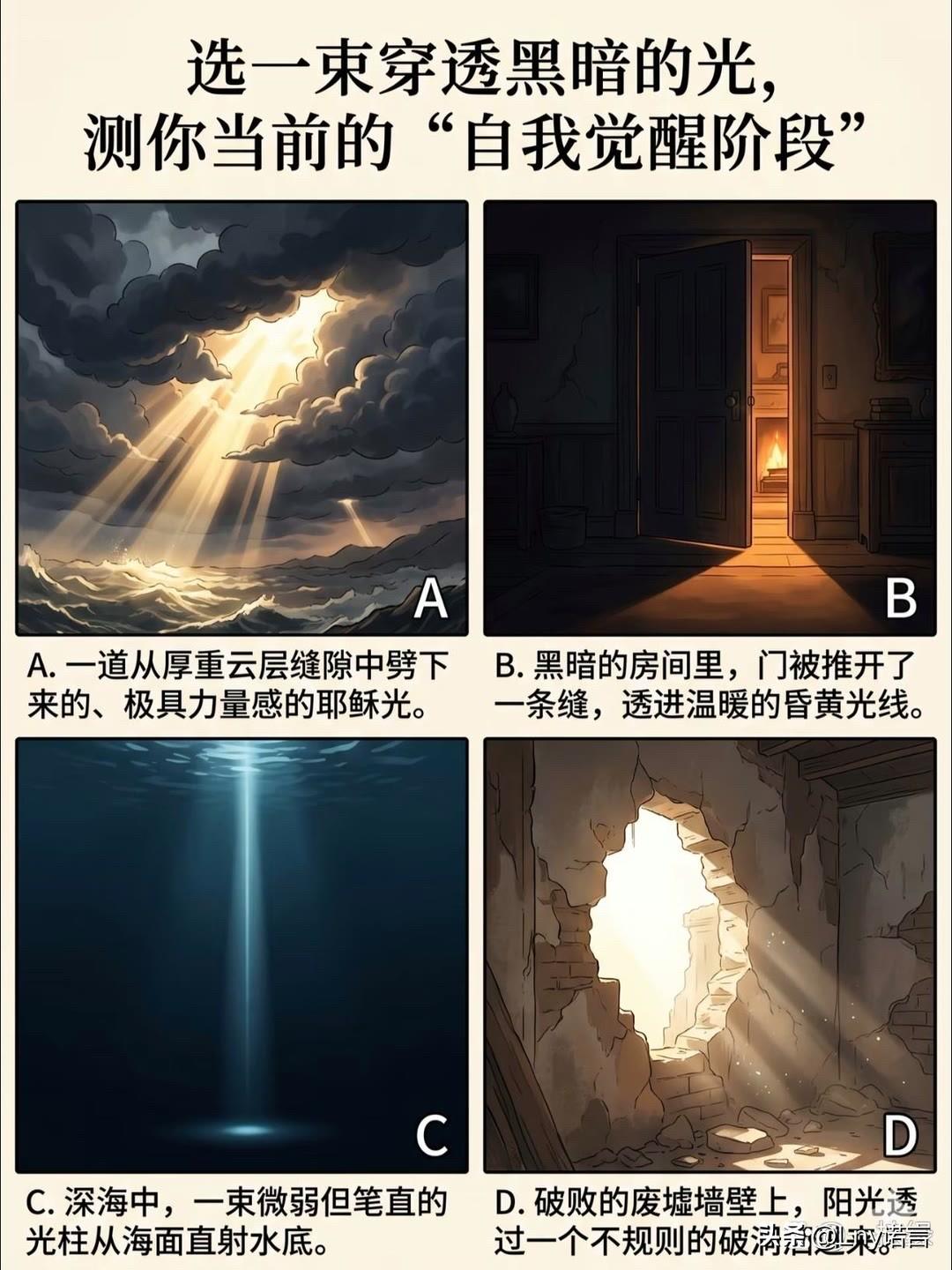 15万内大六座破局者星光L选一束穿透黑暗的光，测你当前的"自我觉醒阶段"