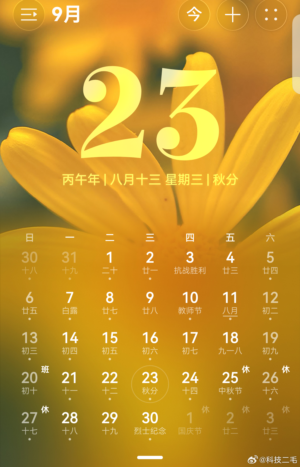 韬定律首款芯片，定档了，华为Mate90系列将在9月23日发布，预计开售时间定在