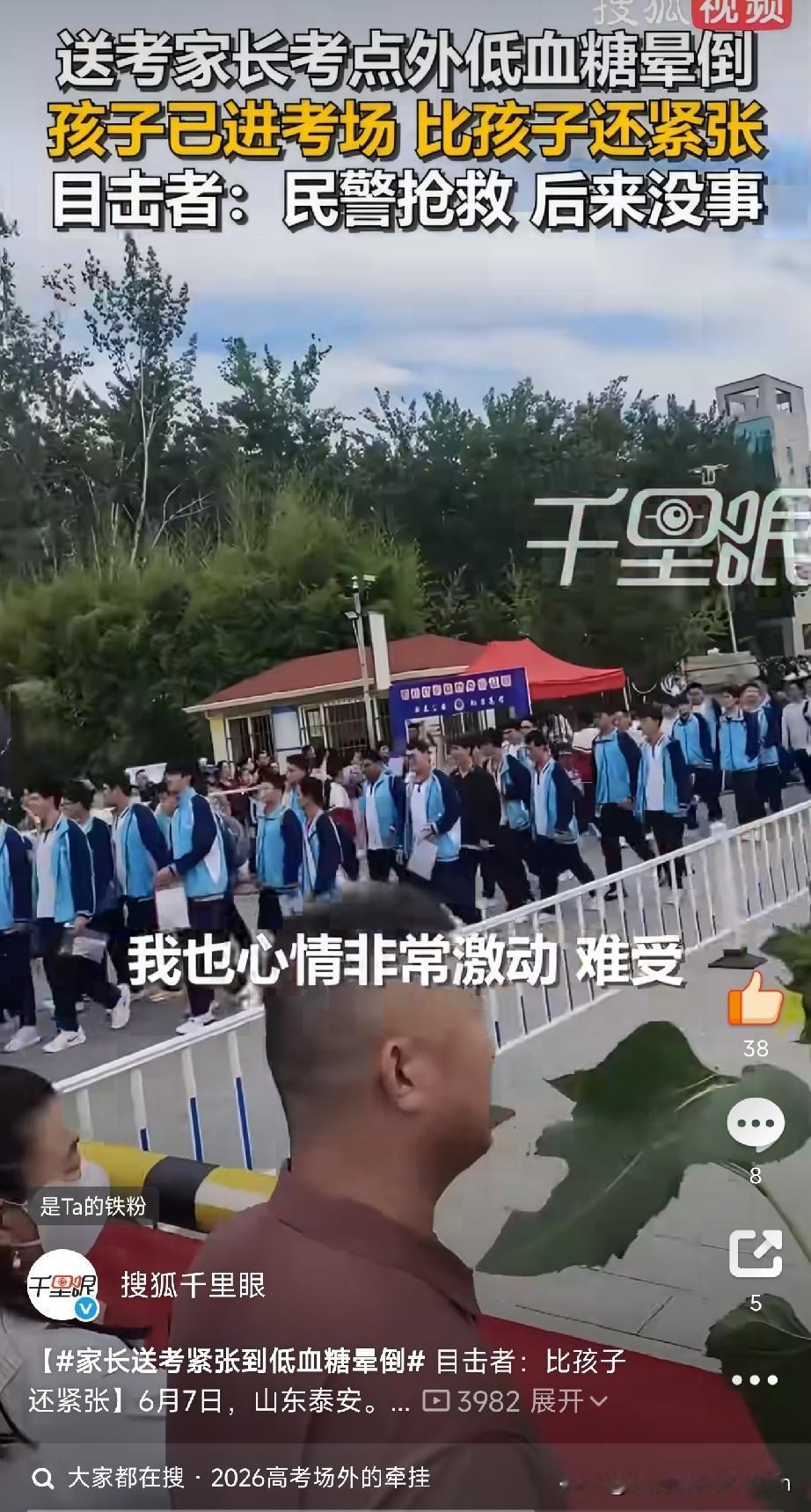 山东泰安一位送考家长在考点外低血糖晕倒了。

孩子刚进考场，大人直接躺地上了。