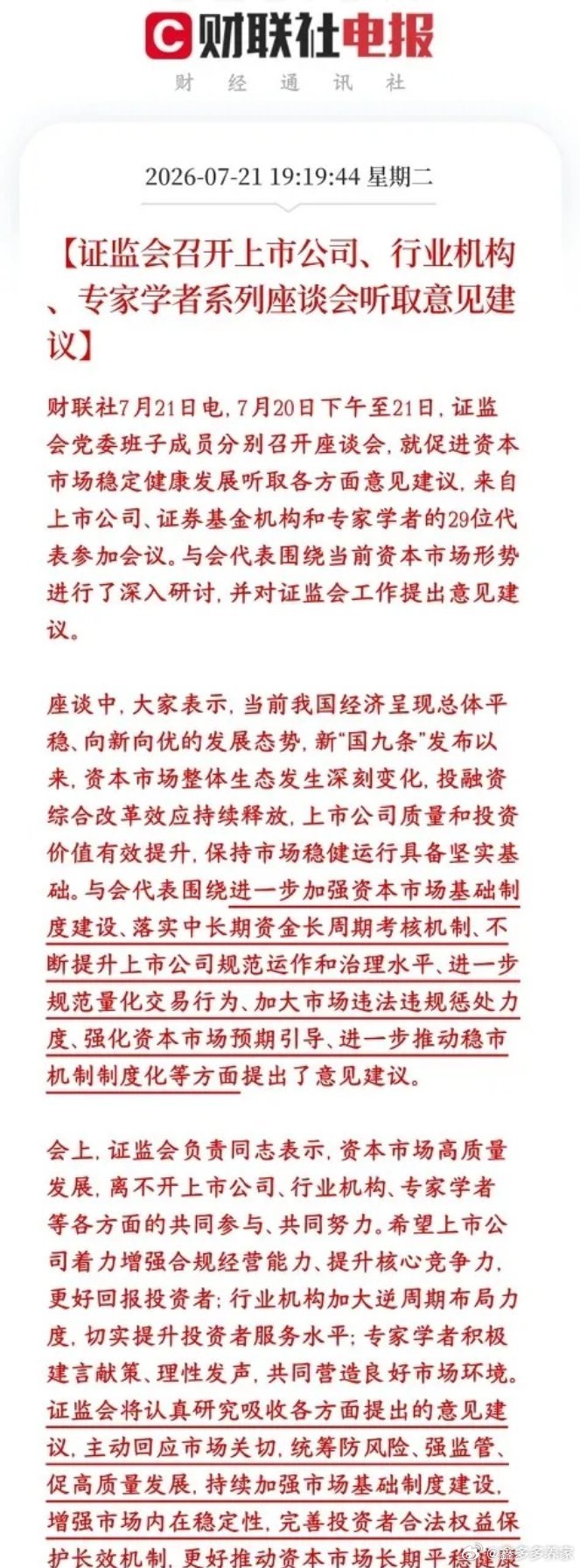 重磅政策底信号炸场！证监会连续两天密集召开高层座谈会，上市公司实控人、公募私募、