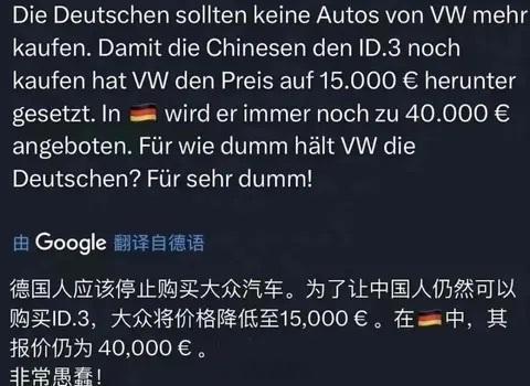 中国车太便宜，德国用户很愤怒