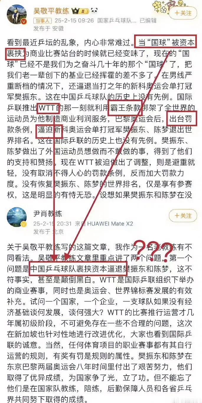 两位老教练吴敬平和尹肖都删除了博文，应该是被谈话了。毕竟这是国乒的内部矛盾，得关