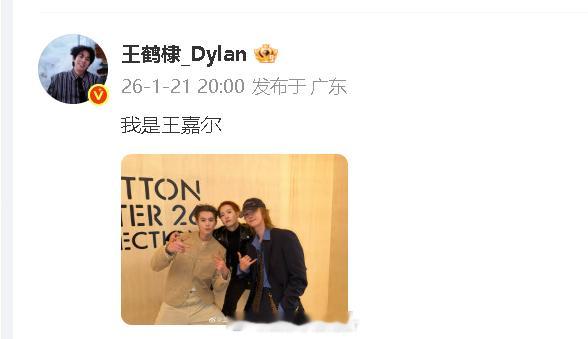 王鹤棣 我是王嘉尔王嘉尔王鹤棣徐明浩真会玩