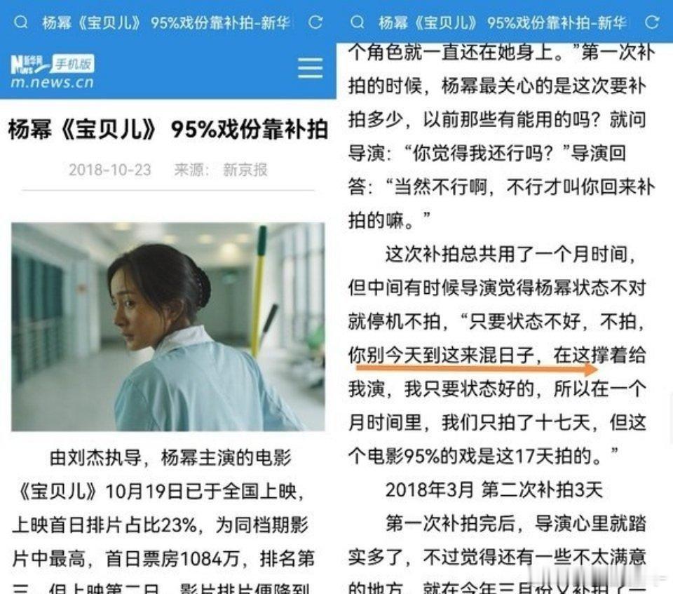 这两张图是真的吗？杨幂现在也不缺钱，也不缺流量，为啥就不能静下心来好好钻研一部戏
