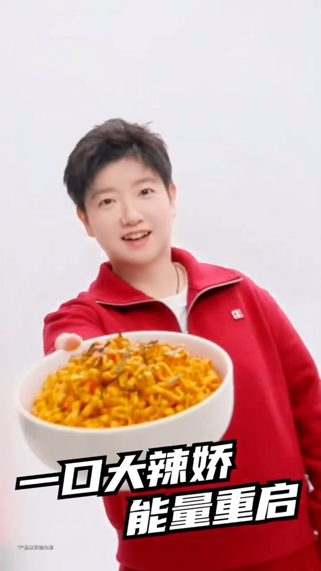 白象品牌代言人孙颖莎 🌶🌶🌶🔥🔥🔥 