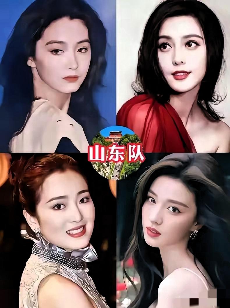 三个队难分伯仲，
河北有个赵丽颖，高圆圆，
山东队，巩俐，林青霞，
湖北出美女，