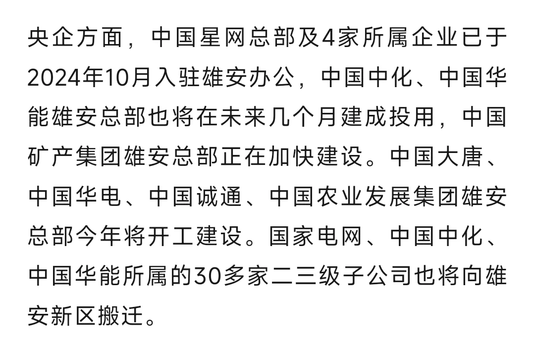 雄安新区