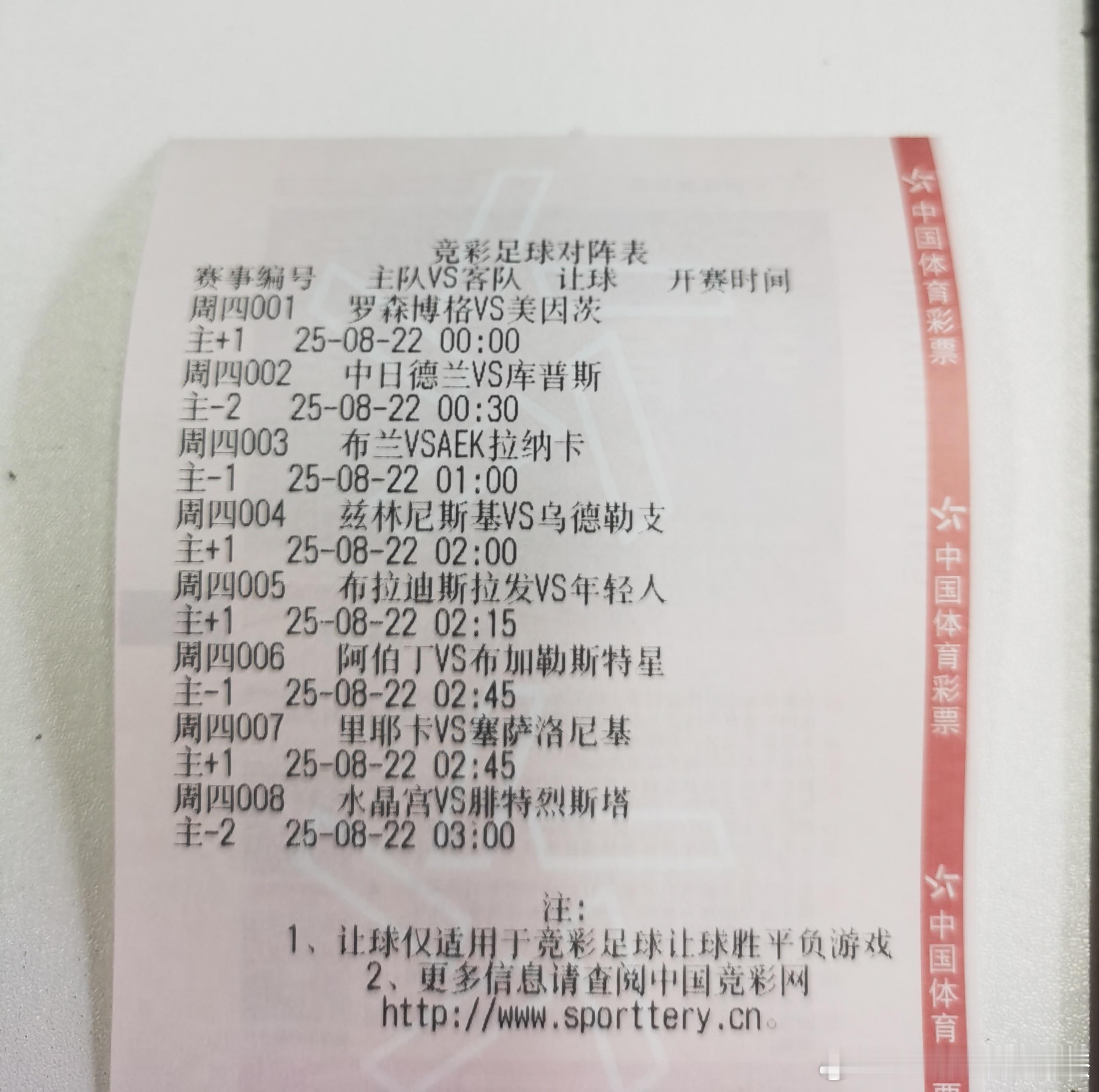 今日竞足赛程表！ ​​​