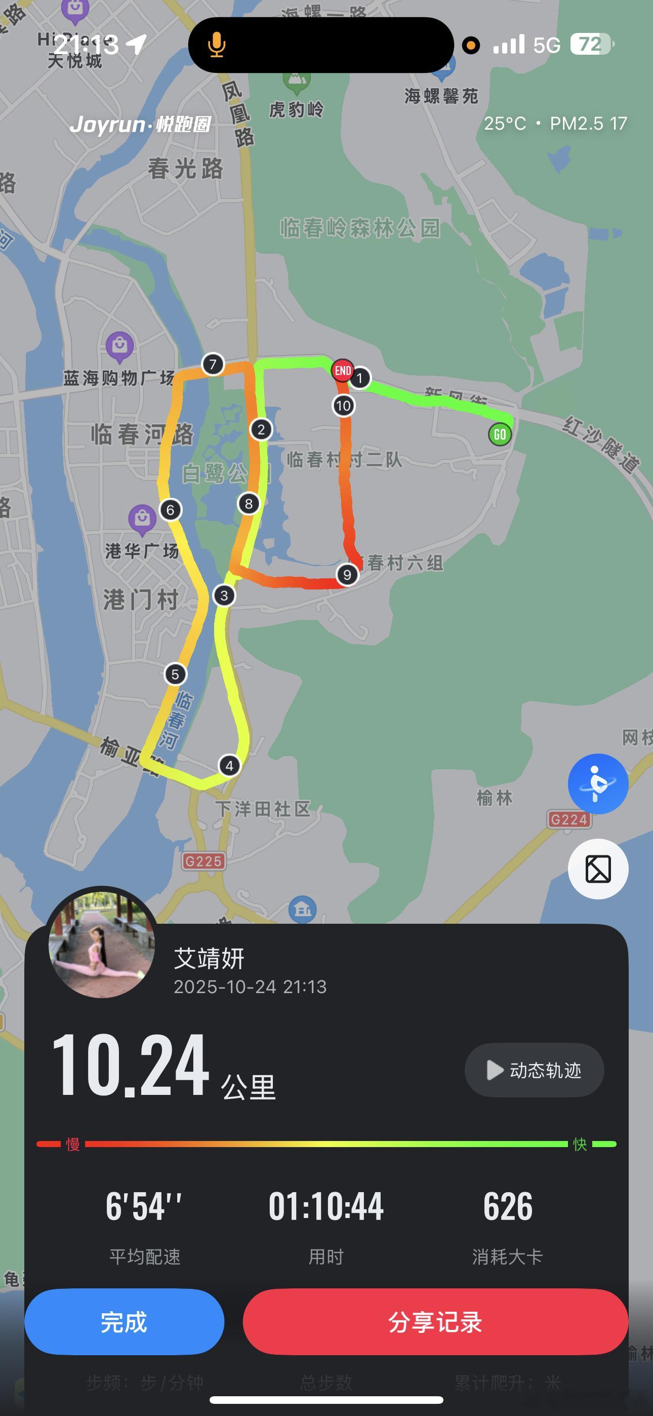 💚晚上好～夜跑卡～💚不想跑～才要跑～💚又是累死累活的一天～ ​​​