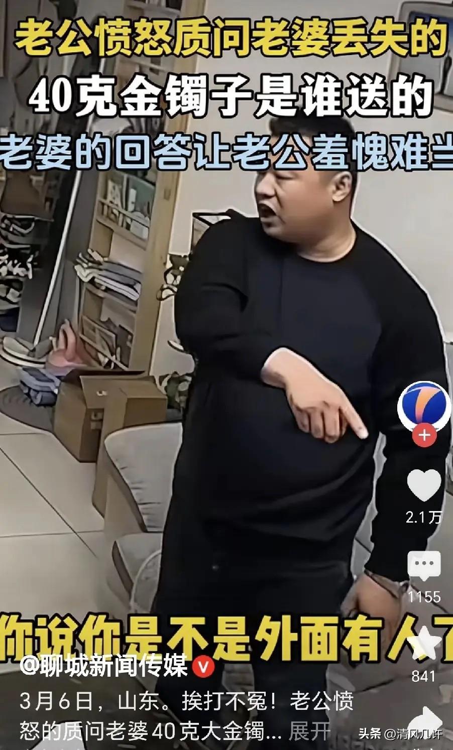 “扇的不亏！”山东，妻子在家翻箱倒柜，丈夫问她找啥，妻子说她40克的金镯子找不见