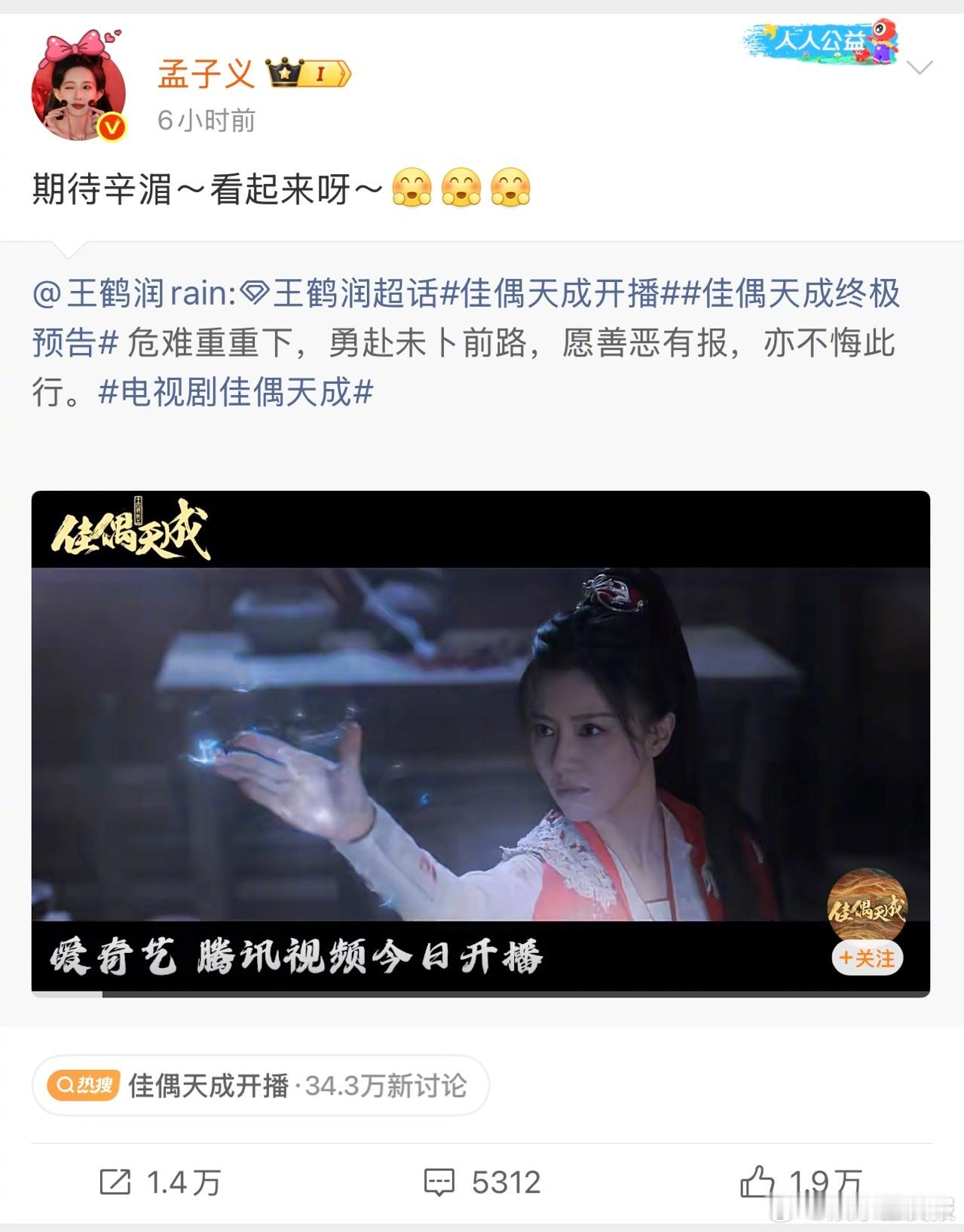 孟子义陈都灵为王鹤润新剧打call 的新剧《佳偶天成》开播大吉，白敬亭黄晓明雷佳