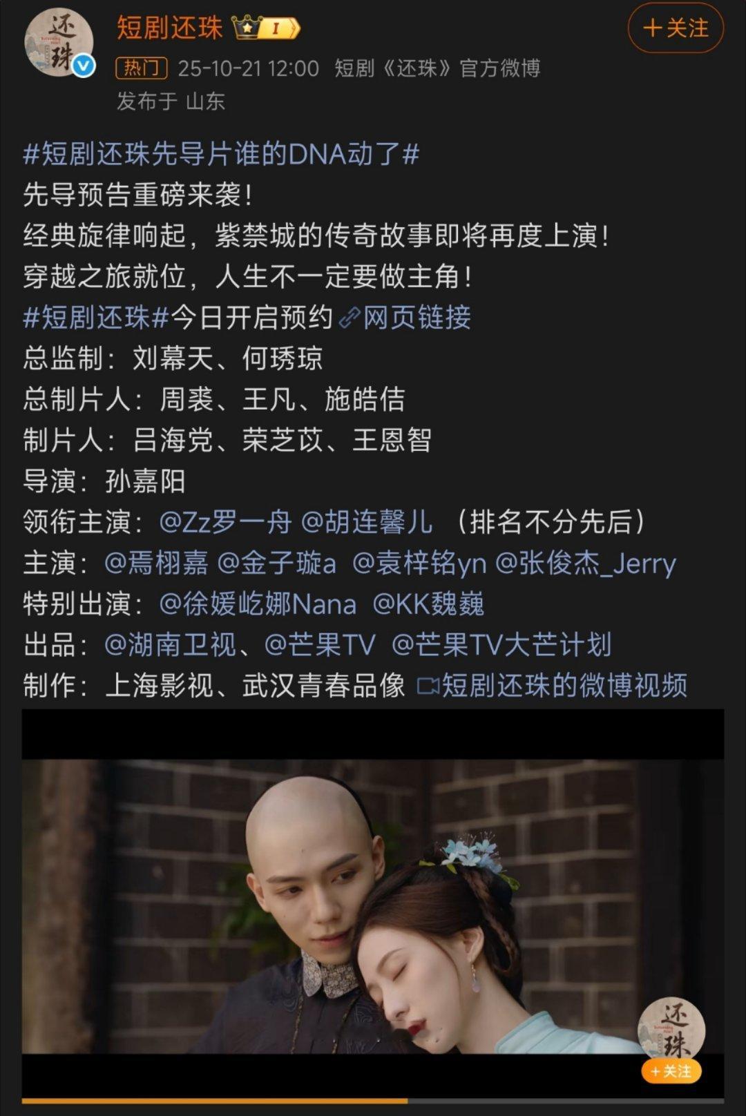 短剧还珠先导片谁的DNA动了好家伙芒果这是来短剧盛宴？《还珠格格》都闯进短剧赛道