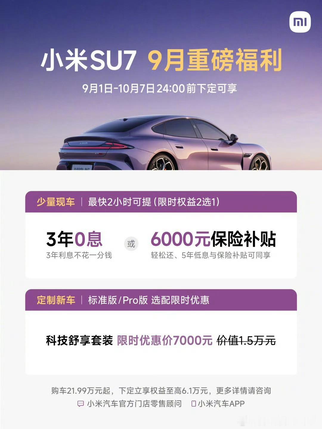 雷军回应小米汽车8月交付量小米还是一如既往的稳。 8月整体销量不好小米依旧保持月