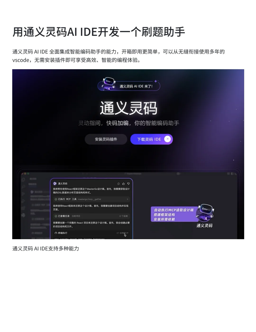 实测开发者都在用的通义灵码AI IDE