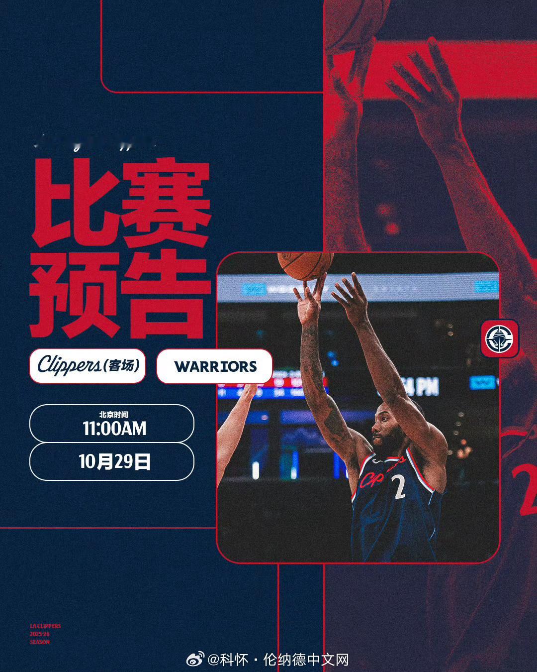 比赛预告：明天上午11点，快船￼将在客场挑战勇士￼！伤病报告：比尔因下背部酸痛将