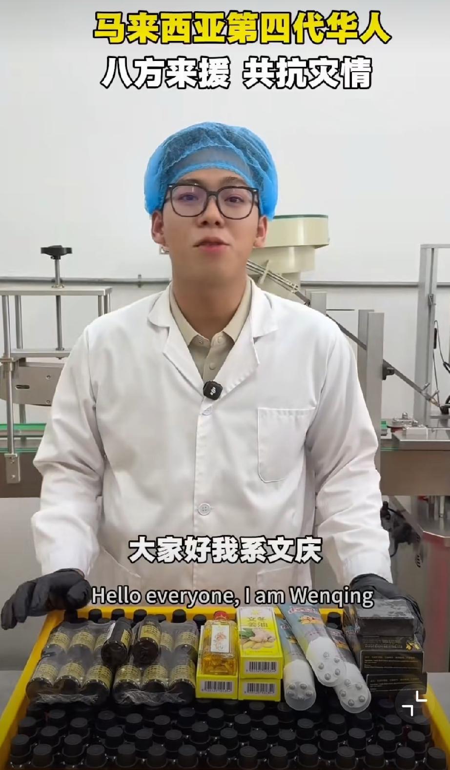 这是马来西亚华人分享的视频，他广西灾区捐赠了一批物资，都是自家生产的产品，都是可