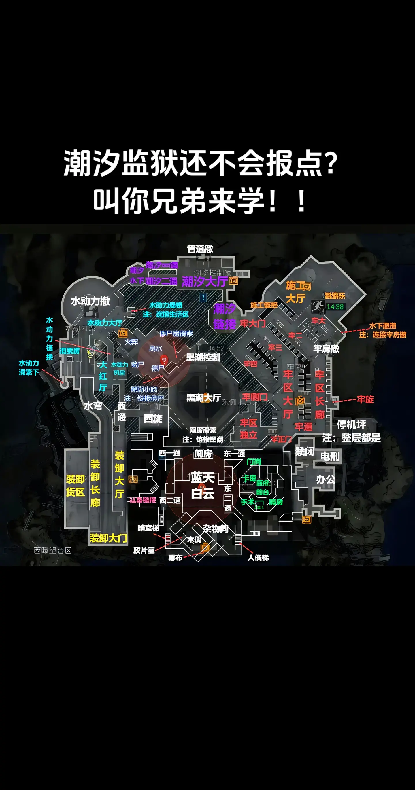 潮汐监狱还不会报点？叫你兄弟来学！