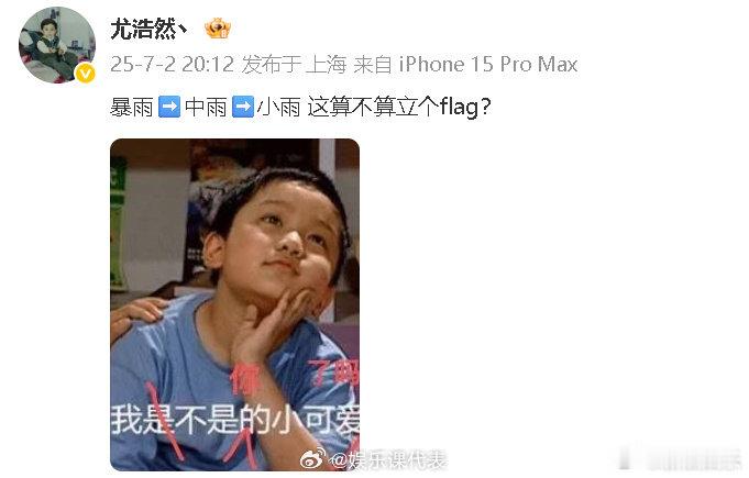 尤浩然回应小雨变暴雨尤浩然立减肥flag 近日，有网友偶遇《家有儿女》“小鱼”扮