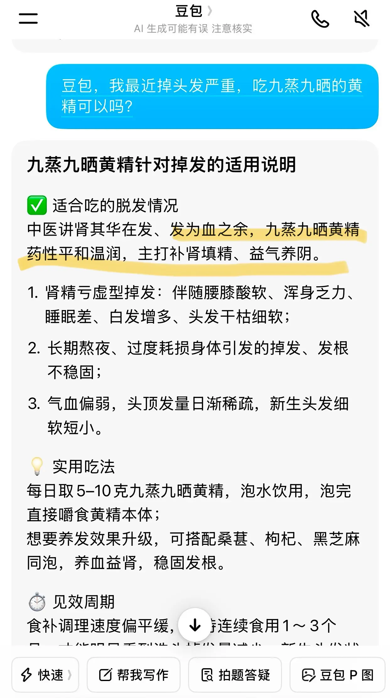 养生知识科普 豆包知道