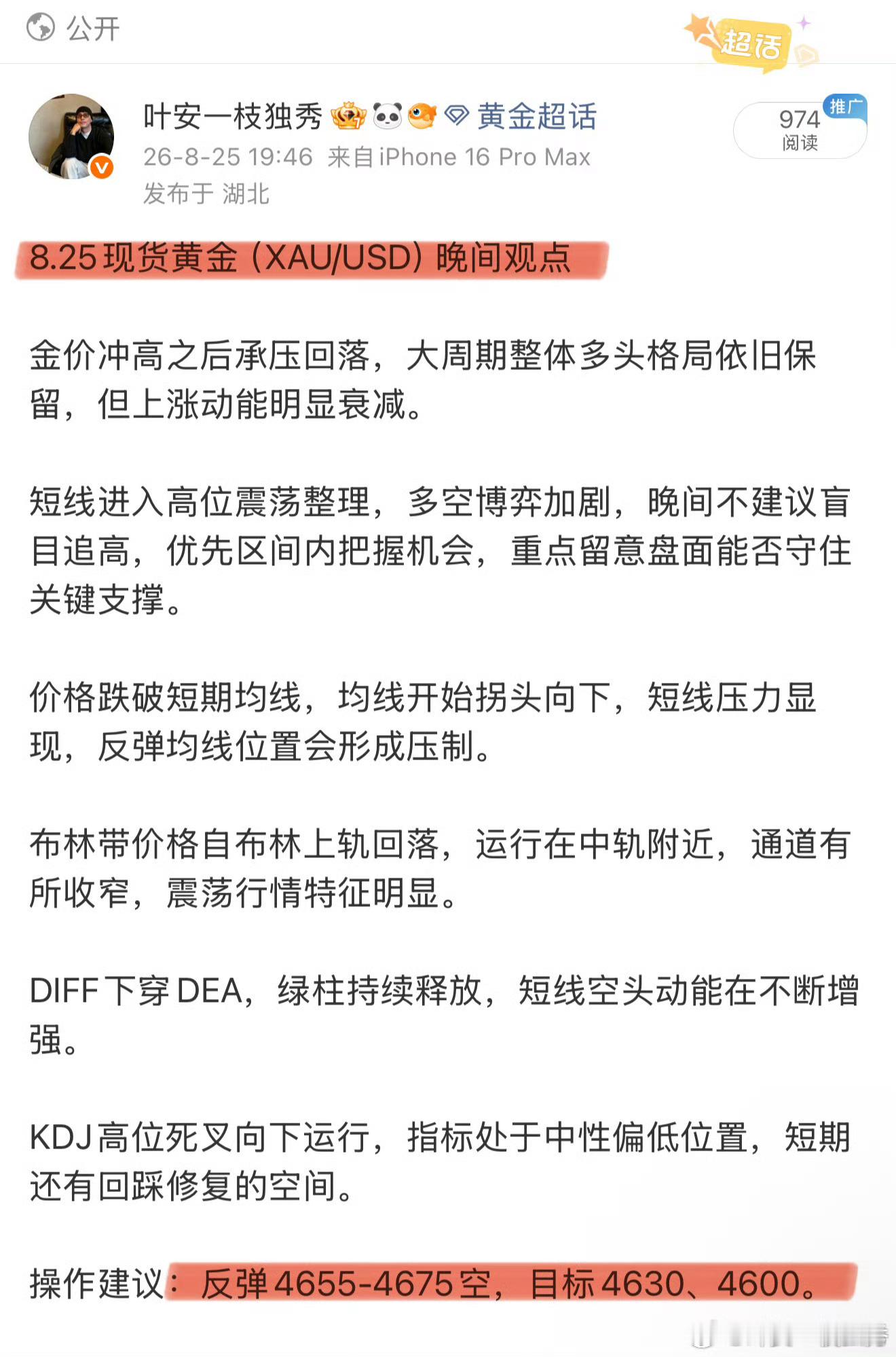 趋势拐点落地，4685这边直接布局空单如期入场，长线空单目标4300。多次给出看