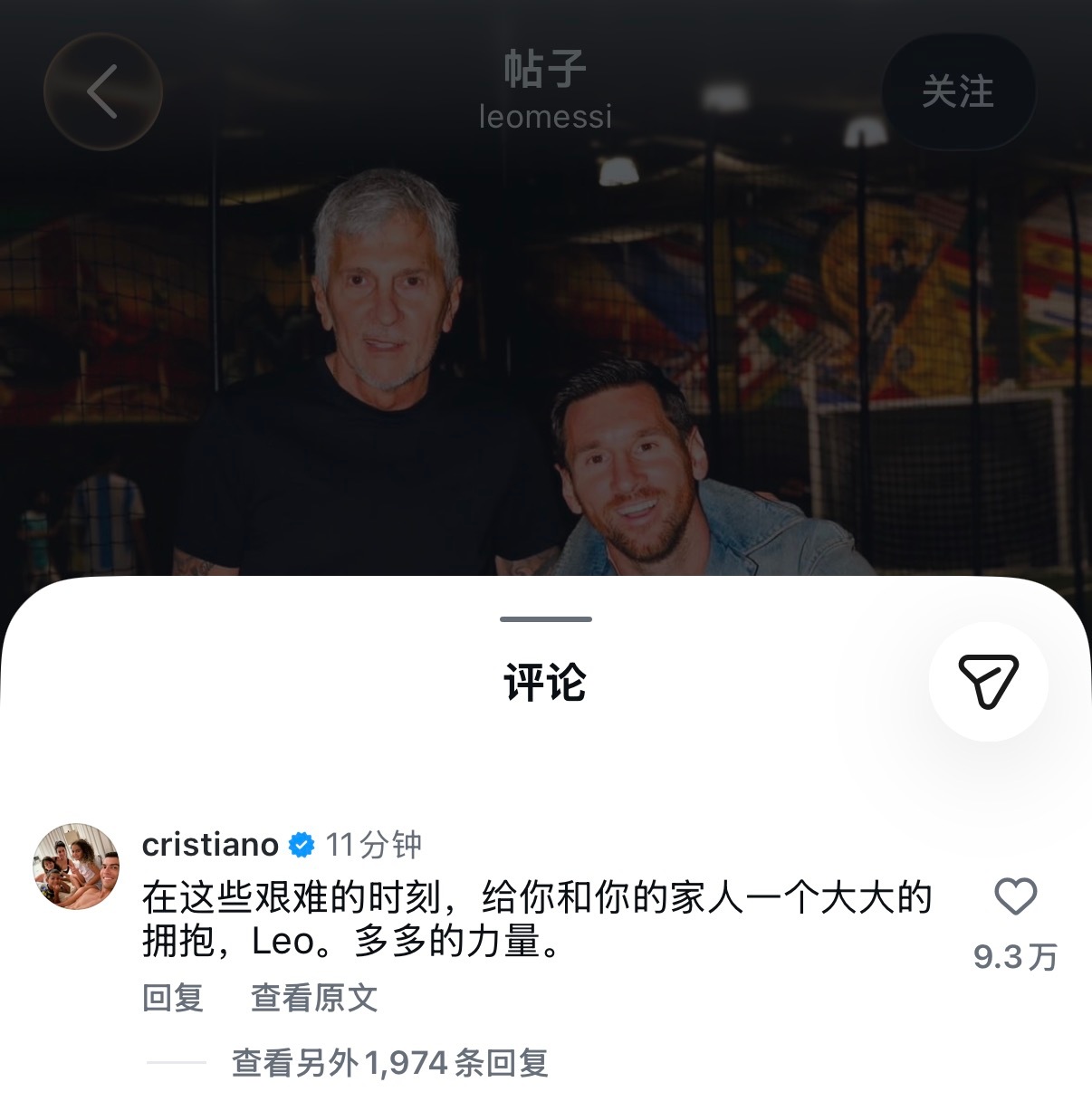 C罗  C罗给梅西ig点赞+留言安慰了 真正的人美心善“在这些艰难的时刻，给你和