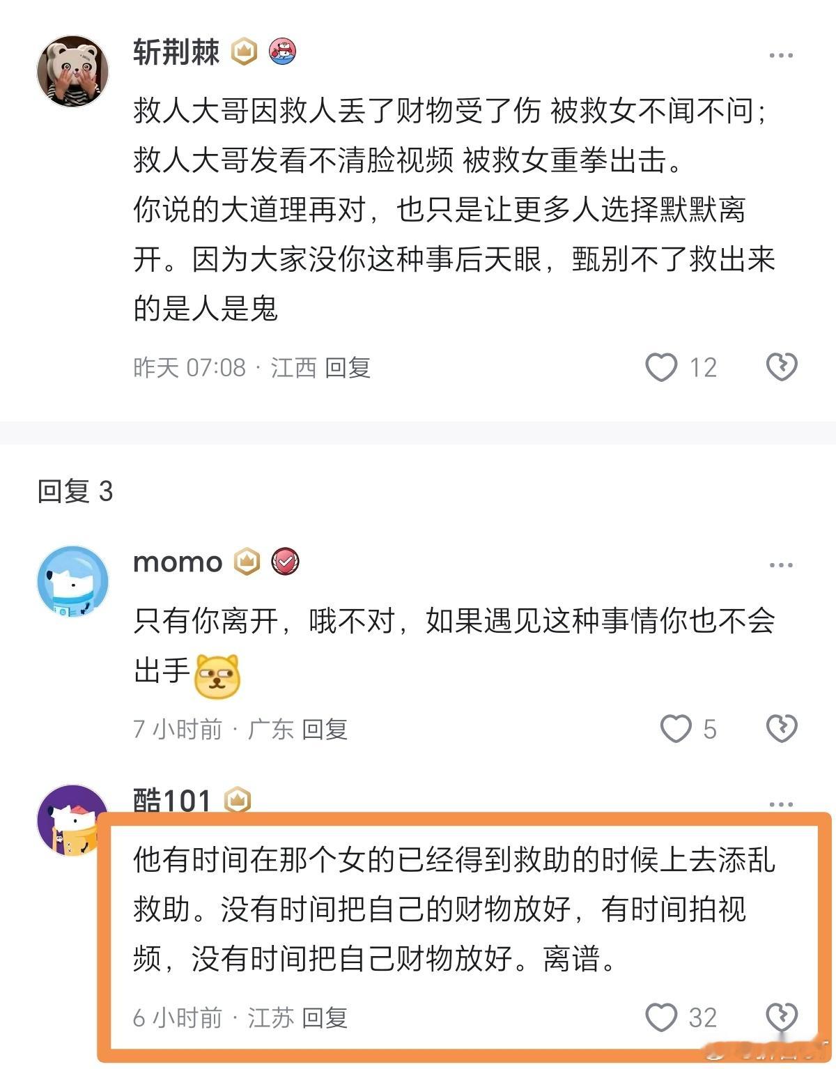 “他有时间在女方已经得到救助时上去添乱救助，没有时间把自己的财物放好；他有时间拍